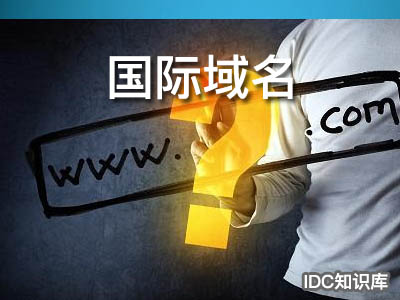 如何為域名添加NS記錄-域名頻道IDC知識庫